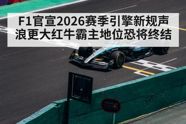 F1 race track