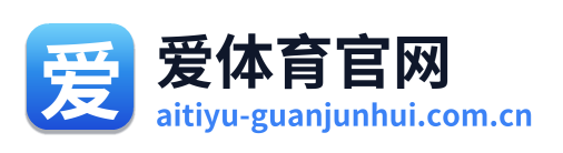 爱体育官网